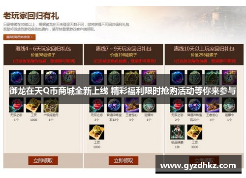 御龙在天Q币商城全新上线 精彩福利限时抢购活动等你来参与