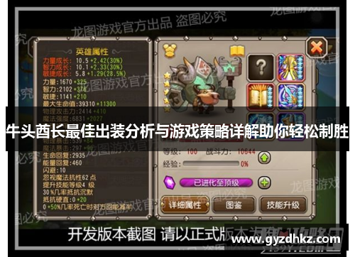 牛头酋长最佳出装分析与游戏策略详解助你轻松制胜