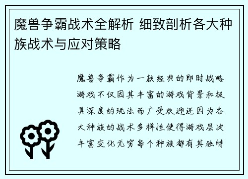 魔兽争霸战术全解析 细致剖析各大种族战术与应对策略