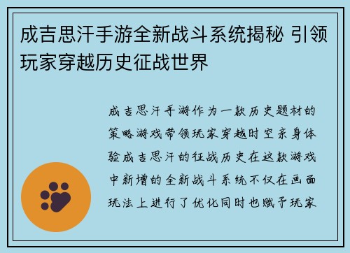 成吉思汗手游全新战斗系统揭秘 引领玩家穿越历史征战世界