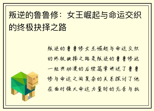 叛逆的鲁鲁修:女王崛起与命运交织的终极抉择之路 叛逆的鲁鲁修:女王崛起与命运交织的终极抉择之路