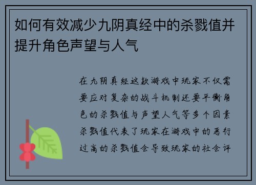 如何有效减少九阴真经中的杀戮值并提升角色声望与人气 如何有效减少九阴真经中的杀戮值并提升角色声望与人气